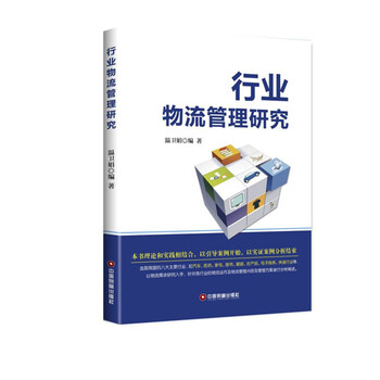 物流管理