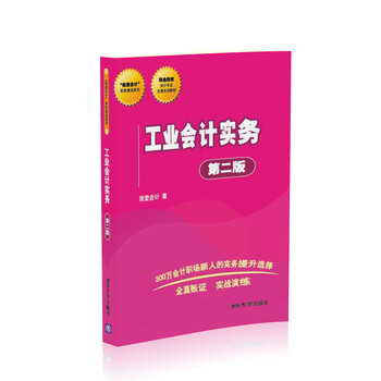 工業(yè)會計實務(wù)