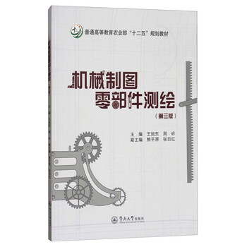 機(jī)械制圖