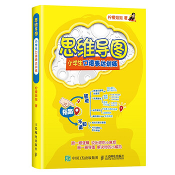 思維導圖小學生