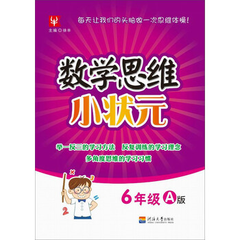 數學(xué)思維小狀元