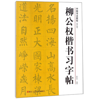 中國(guó)書法教程
