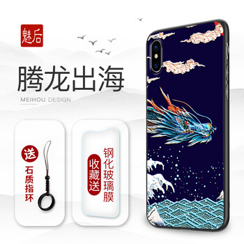 魅后 蘋果xr 手機(jī)殼/保護(hù)套