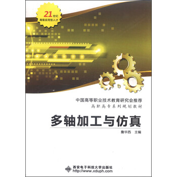 多軸加工