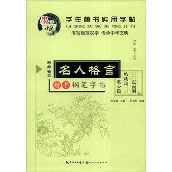 學(xué)生字帖鋼筆