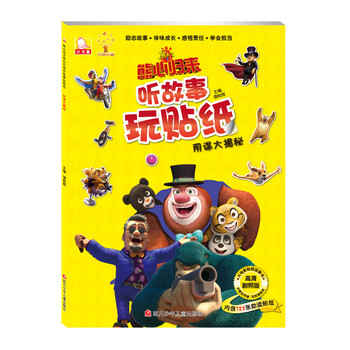 熊出沒貼紙