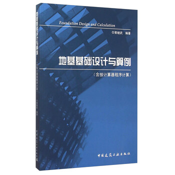 地基基礎(chǔ)與