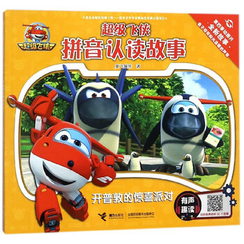 拼音故事