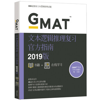 gmat官方指南