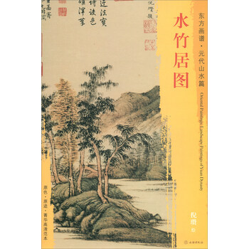 元代山水