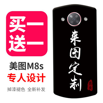 榜尚（BSAN） 美圖m8/m8s 手機殼/保護套