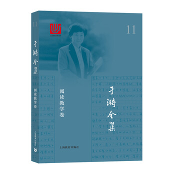 于漪全集