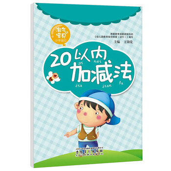 20以內(nèi)加減法