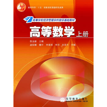 高等數(shù)學(xué)上冊