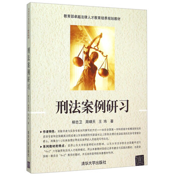 刑法案例