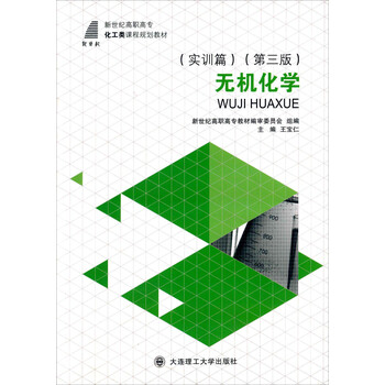 無機化學