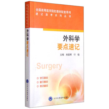 外科學(xué)