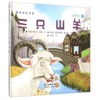 三只山羊