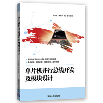 單片機(jī)開發(fā)