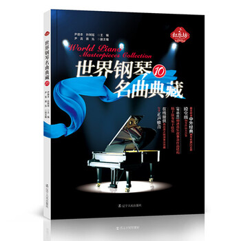 世界鋼琴名曲