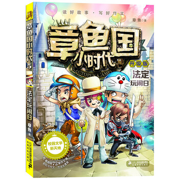 章魚(yú)國(guó)小時(shí)代