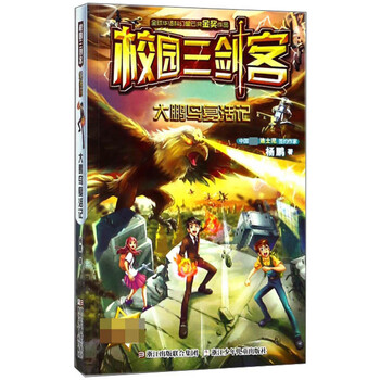 校園三劍客