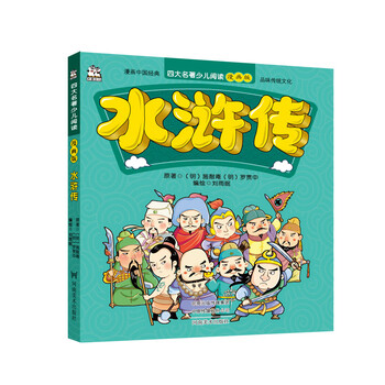 四大名著漫畫