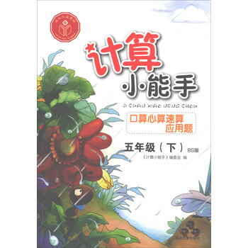 口算五年級(jí)下