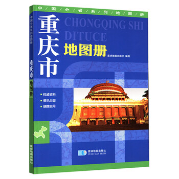 地圖冊地形版中國