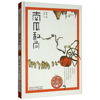 中國原創(chuàng)繪本