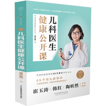 兒科醫(yī)生健康公開課