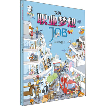 我的職業(yè)夢想