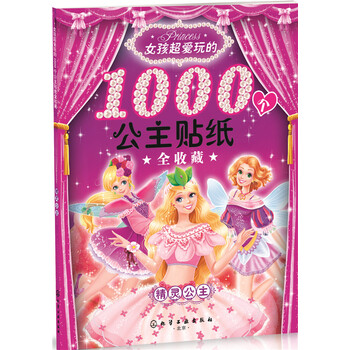 公主貼紙