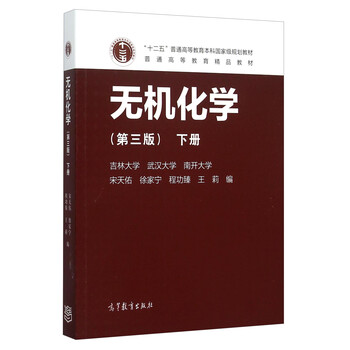 無機(jī)化學(xué)
