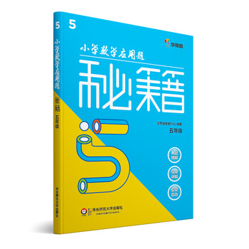小學(xué)數學(xué)應用題五年級