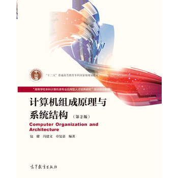 計(jì)算機(jī)原理