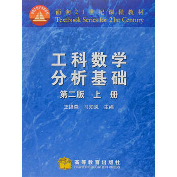工科數學(xué)分析基礎