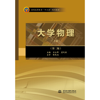 大學(xué)物理上冊