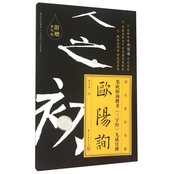 歐陽詢楷書