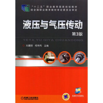 液壓與氣動(dòng)