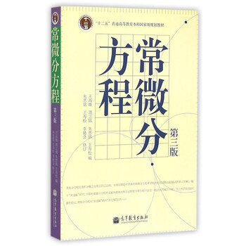 常微分方程