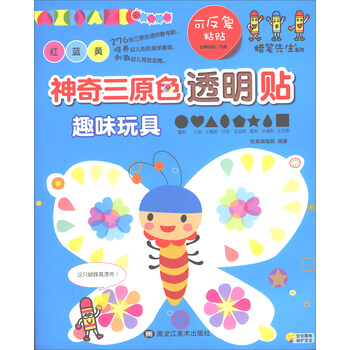 神奇玩具