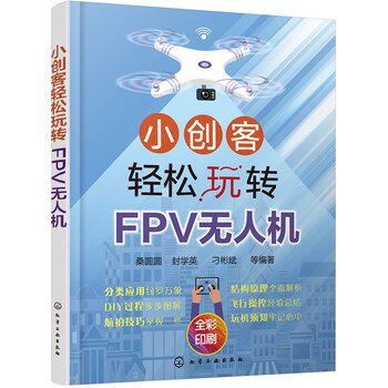 創(chuàng)客無人機