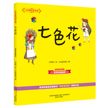 七色花