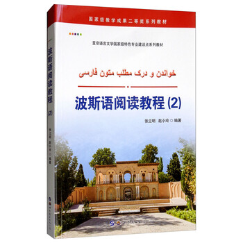 波斯語教程