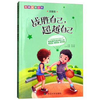 校園勵志小說