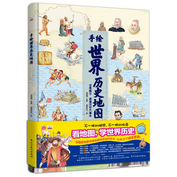 手繪世界歷史地圖