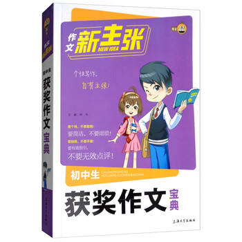 作文新主張