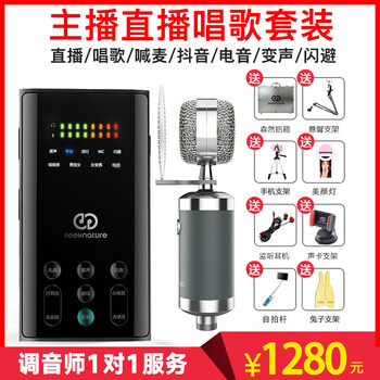 森然（Seeknature）  支撐式 麥克風(fēng) 播吧2電音版+播聲 套裝