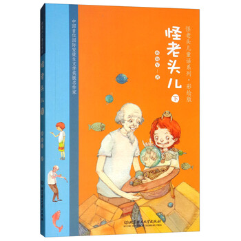 怪老頭兒